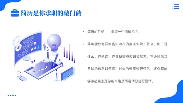 蓝色卡通插画风大学生中职生就业指导培训基本指导篇PPT模板