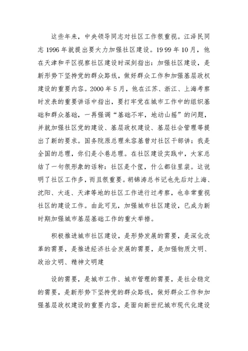 在全市社区建设工作动员大会上的讲话