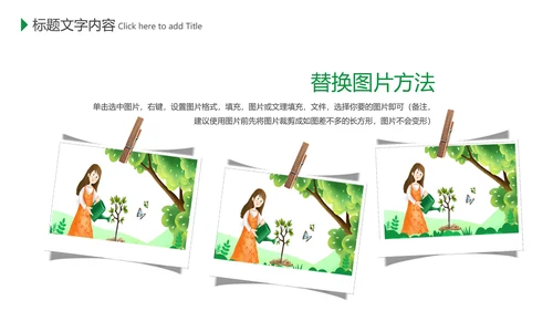 绿色环保公益植树造林植树节主题班会PPT