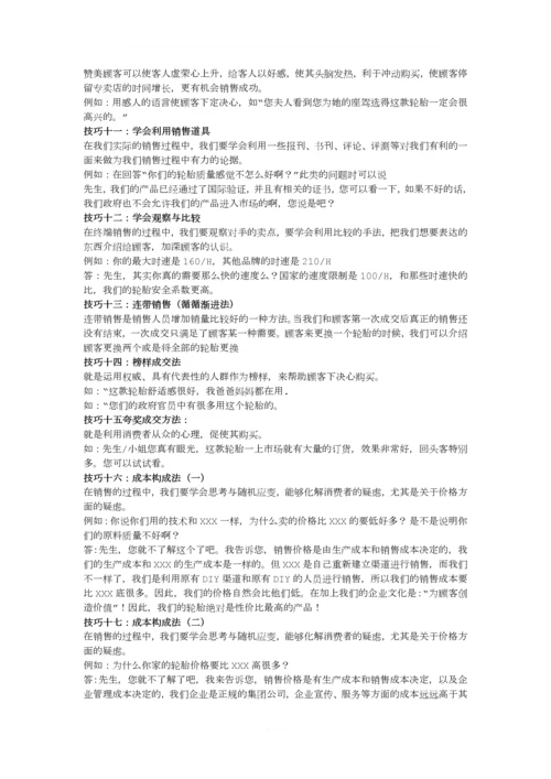 店面管理与销售技巧(汉语).docx