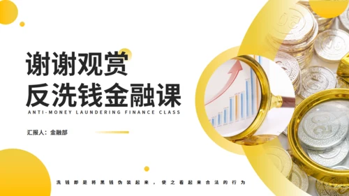 银行金融知识培训通用PPT母版