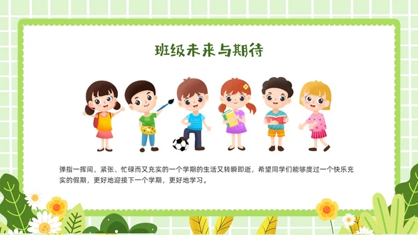 绿色卡通插画期末总结主题班会PPT模板