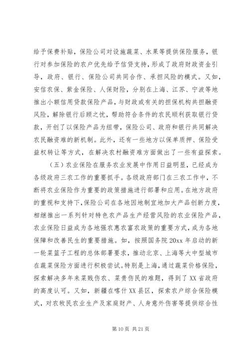 农业保险工作会议讲话材料.docx