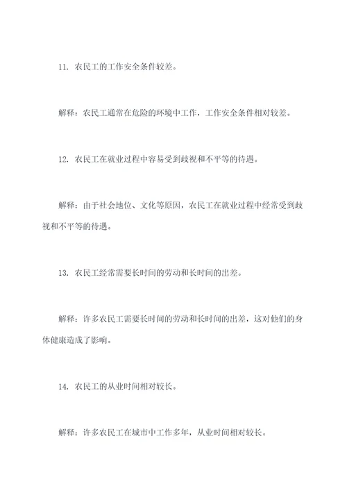 农民工有哪些基础知识