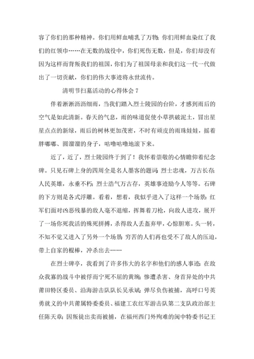清明节扫墓活动的心得体会（7篇）.docx