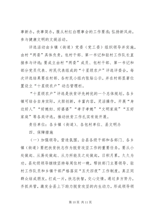 针对贫困户扶志扶智实施方案 (2).docx