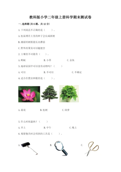 教科版小学二年级上册科学期末测试卷（能力提升）.docx