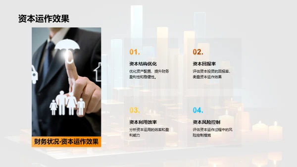半年财务回顾与展望