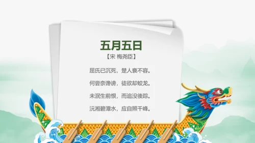 端午节来历介绍粽子主题班会PPT课件模板