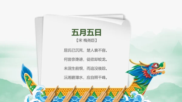 端午节来历介绍粽子主题班会PPT课件模板