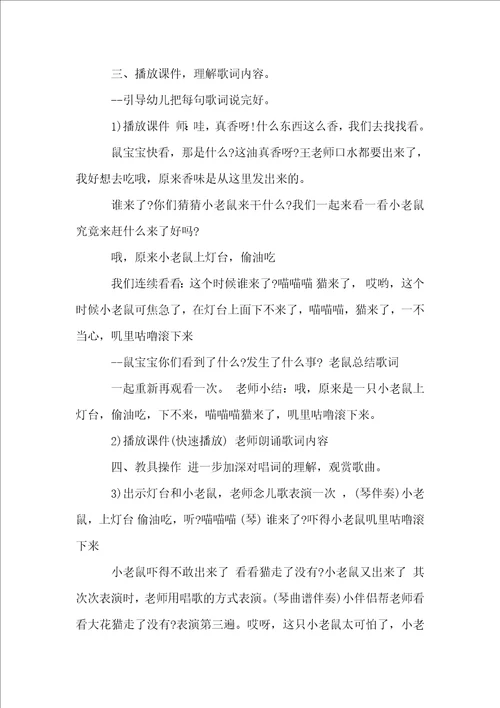 关于小班音乐教案模板6篇