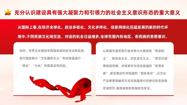 红色中国风党建意识形态PPT