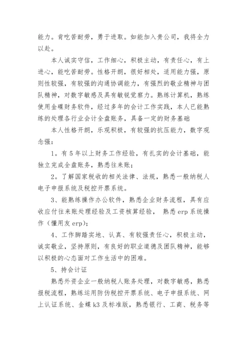 财务出纳自我评价.docx