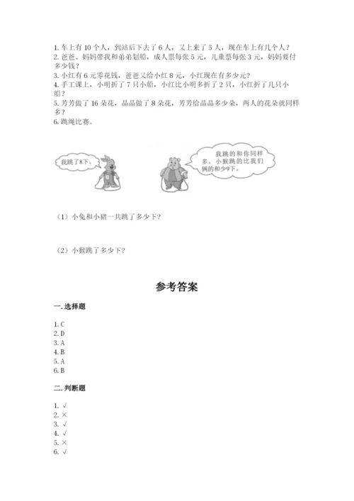 小学数学一年级上册期末测试卷（中心小学）.docx