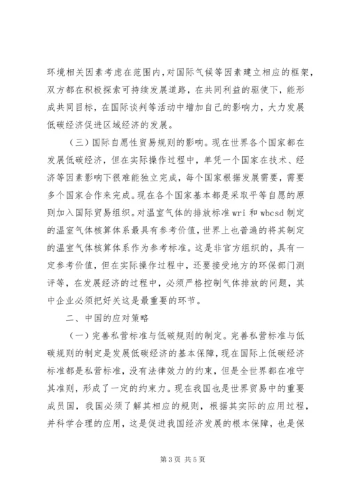 关于低碳经济对国际贸易影响及对策.docx