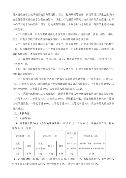 XXXX班主任考核办法(试行版).docx