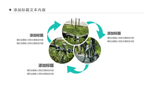 户外骑行运动健康生活绿色出行山地自行车PPT