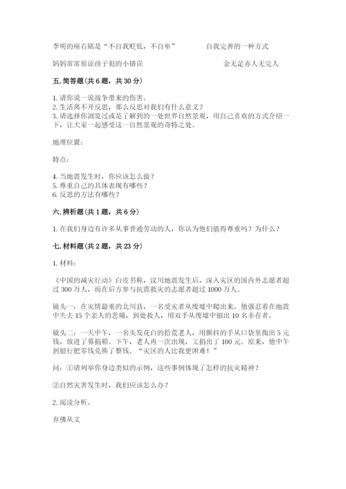 部编版六年级下册道德与法治期末测试卷有精品答案.docx