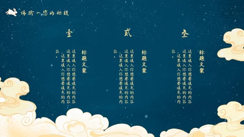 中秋嫦娥月亮PPT模板