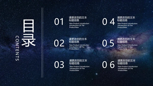 商务星空互联网产品发布PPT模板