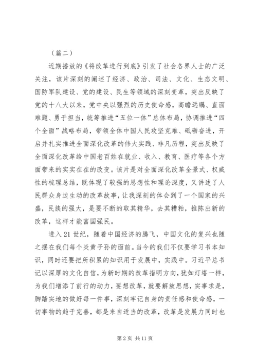 将改革进行到底观后感大全.docx