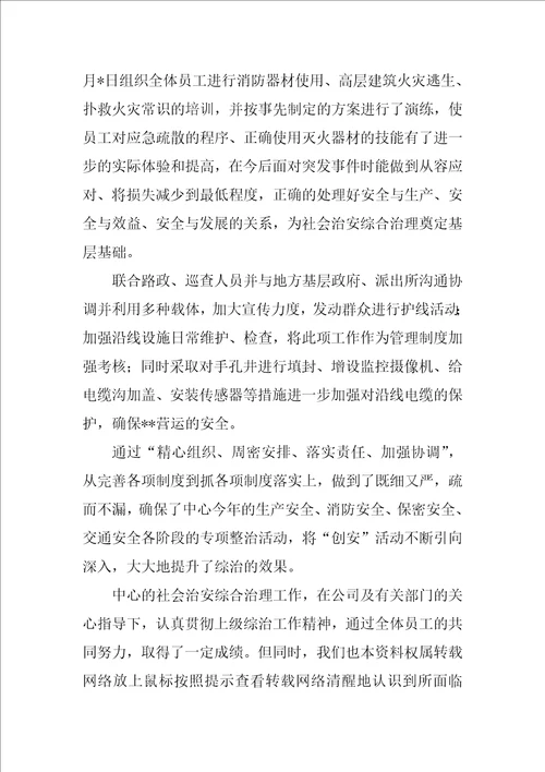 公司治理的总结