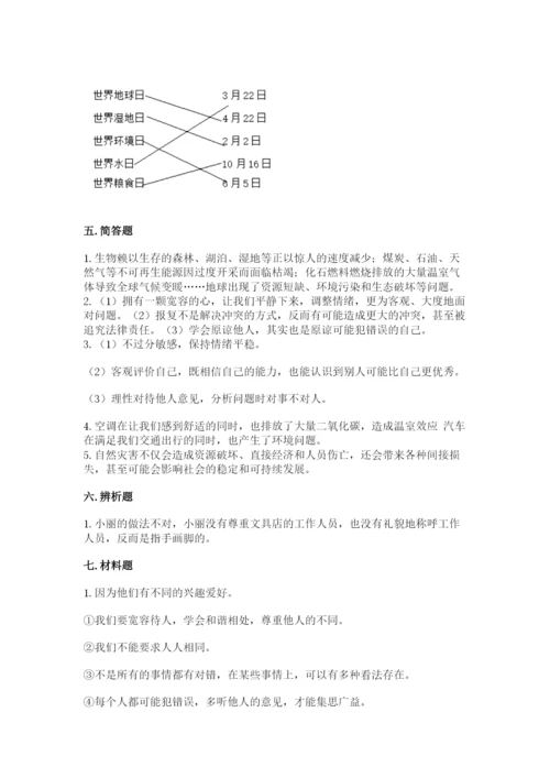 六年级下册道德与法治期中测试卷含答案（突破训练）.docx