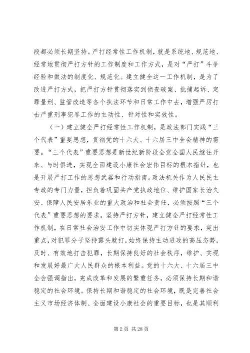 我国社会治安形势仍严峻权威报告分析四新特点.docx