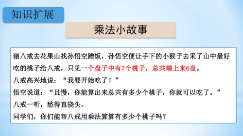 6.表内乘法（二）-7的乘法口诀（第1课时）课件(共20张PPT)-二年级上册数学人教版