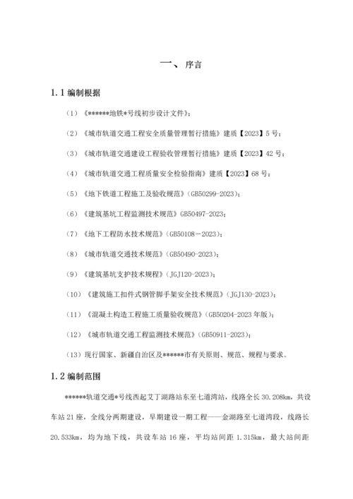 轨道交通工程标项目策划书.docx