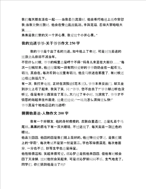2020-2021年一年级描写人物短文章短文二十篇合集