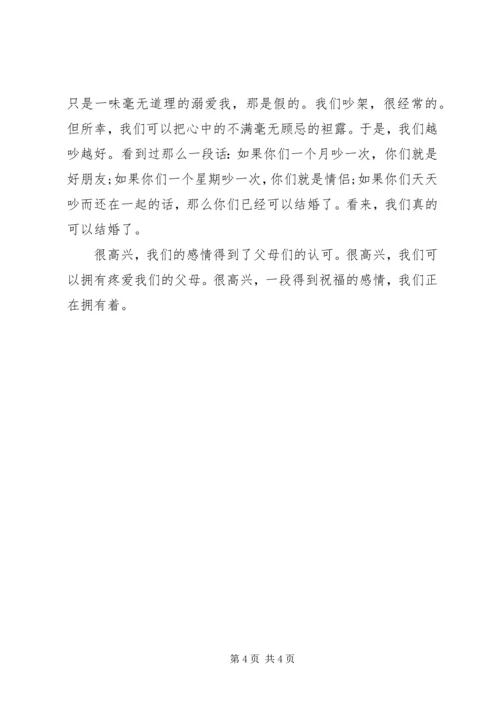 婚礼庆典新娘致辞范文.docx