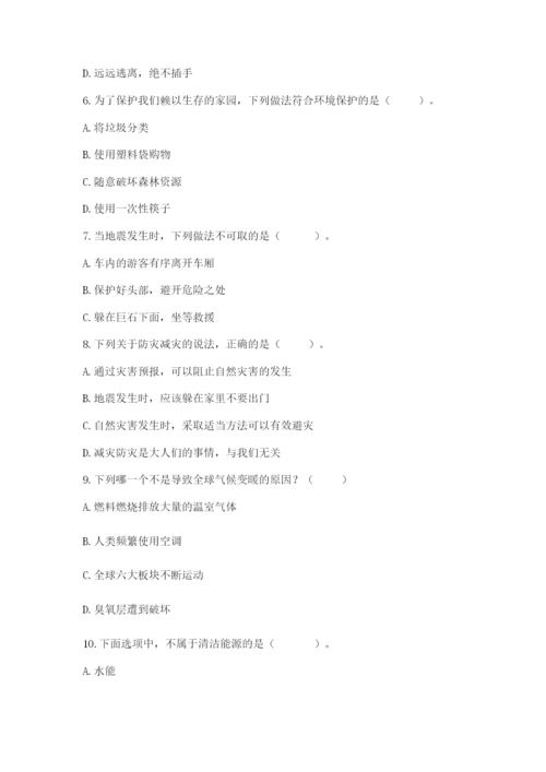 六年级下册道德与法治第二单元 爱护地球 共同责任 测试卷带答案（综合题）.docx