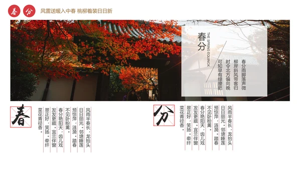 新中式春分神奈良PPT模板
