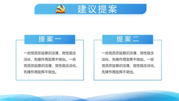 蓝色党支部党建年终总结述职报告学习教育PPT
