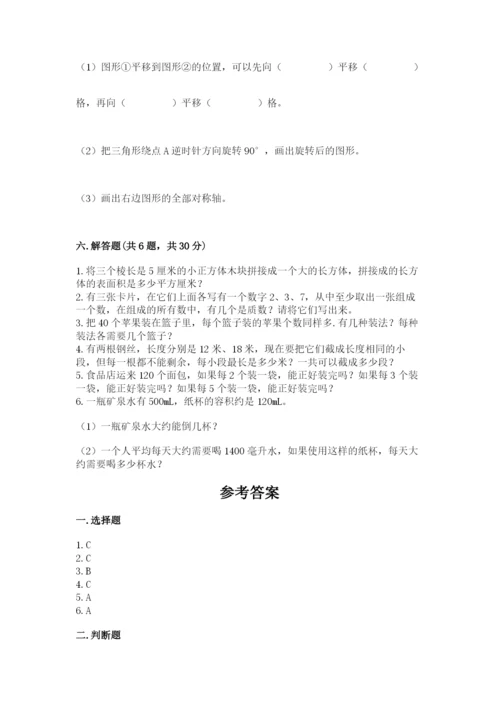 人教版数学五年级下册期末测试卷【考试直接用】.docx