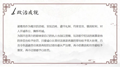 《三国演义》三国志诸葛亮通用PPT课件模板