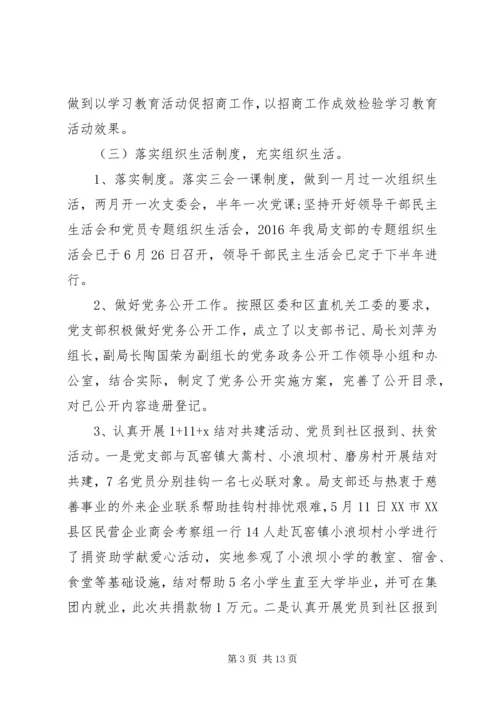 村党支部委员党性分析范例.docx