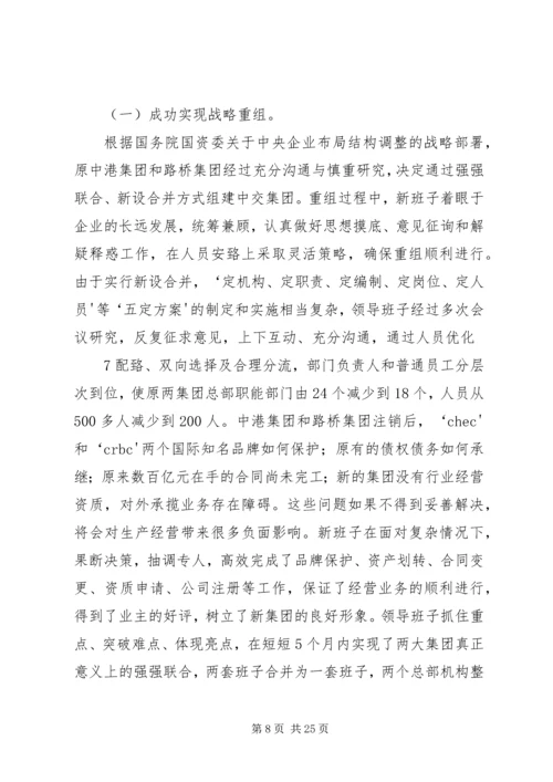 创建四好班子工作会议发言 (3).docx