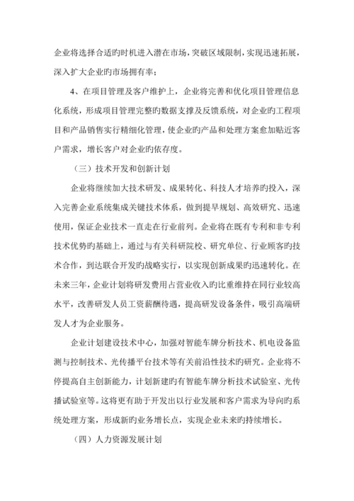 企业发展战略规划.docx