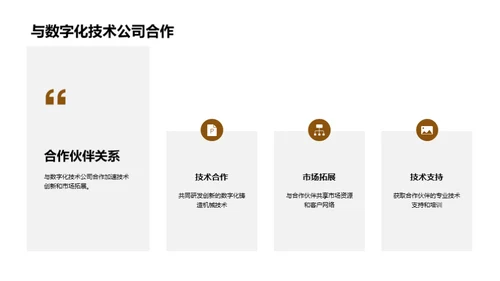 掌握未来：数字化铸造机械