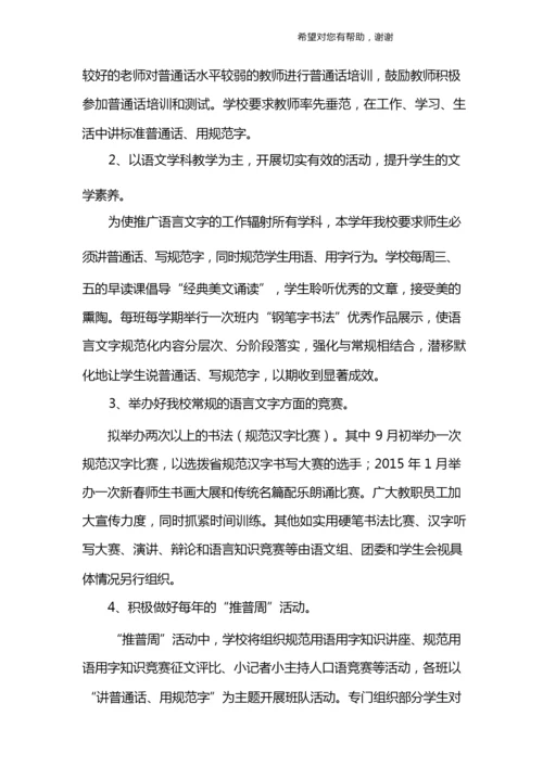 小学语言文字工作计划.docx