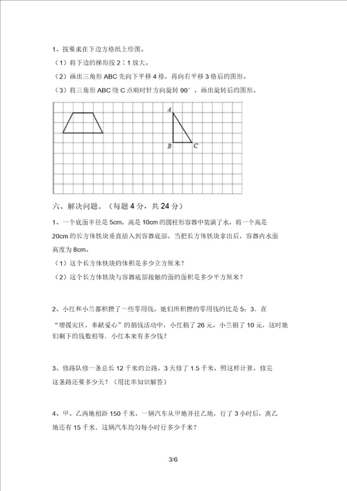 2021年小学六年级数学上册月考试卷及答案