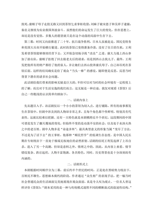 浅谈《茶馆》