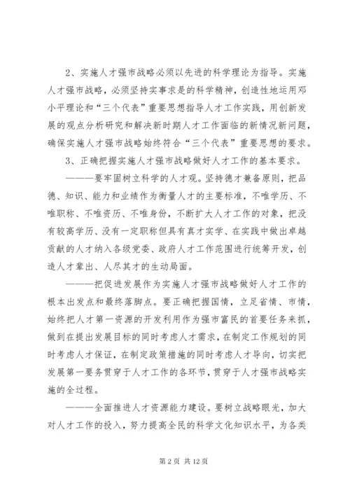 政府人才强市战略的意见.docx