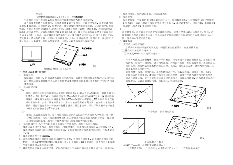 论平屋面的排水与找坡