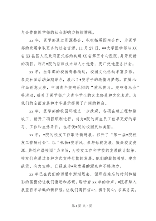 医学院院长新年致辞.docx