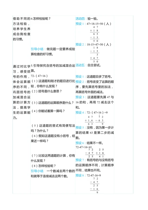 （大单元整体教学）2.7加减混合（表格式）教学设计  人教版 二年级上册数学