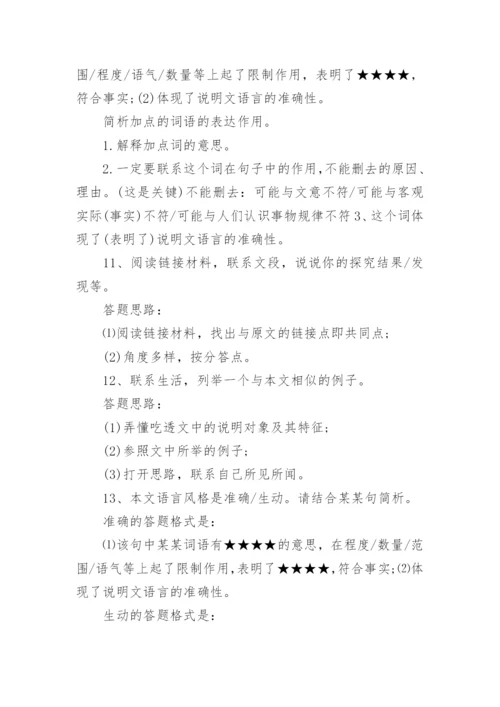 记叙文阅读答题技巧及套路有哪些？.docx