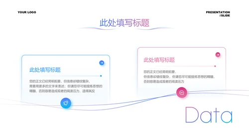 蓝粉色渐变极简风工作汇报通用PPT演示模板